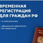 Олег:  Прописка временная регистрация Краснодар