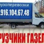 ГРУЗОПЕРЕВОЗКИ ГОРОД МЕЖГОРОД:  Грузоперевозки 8.926.208.10.18 по р-ну и городу