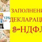 Александр:  Заполнение деклараций 3-ндфл, Справка БК