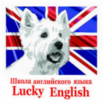 Ирина Валентиновна:  Школа английского языка Lucky English