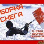 павел:  уборка снега в ручную и вывоз мусора 