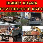 Николай:  Вывоз мусора на газеле