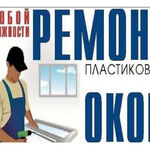 АРемонт окон:  Замена уплотнителя(резинки) на окнах ПВХ.