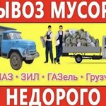 ЯРОСЛАВ:  ВЫВОЗ СТРОИТЕЛЬНОГО И БЫТОВОГО МУСОРА.ГРУЗЧИКИ.