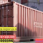 Оксана ТК-ЭДЕЛИС:  Квартирный переезд по России недорого с грузчиками