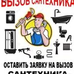 ГРУЗЧИКИ ГРУЗОПЕРЕВОЗКИ ОРСК ВЫЗОВ :  сантехник орск 