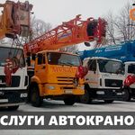 Артем:  Услуги автокранов