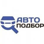 Антон:  Автоподбор. Выездной осмотр. Помощь в выборе.