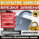  Аварийное вскрытие замков в Ачинске