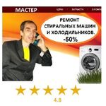 Николай:  Ремонт холодильников и стиральных машин  в Тамбове 