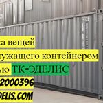 Денис:  ПЕРЕВЕЗЕМ КАЧЕСТВЕННО ДОМАШНИЕ ВЕЩИ. 