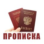 Прописка:  Пропишем в Красноярске 