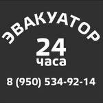 Александр:  Эвакуатор 24/7