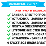 Анатолий Иванович :  Услуги электрика в дом 