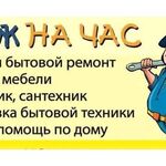 Alenа:  Муж на час