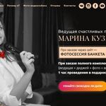 Марина:  Ваша Ведущая на свадьбы ,корпоративы ,юбилеи и праздники 