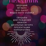 Анатолий:  Праздники