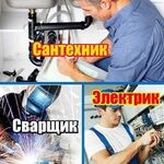 Руслан:  Сварщик Сантехник