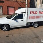 Дмитрий:  ГРУЗО-Такси малогабаритные грузоперевозки