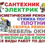 Юрий:  Услуги сантехника в Энгельсе. Всегда свободен.