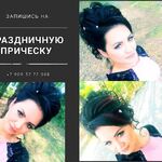 Елена:  Прическа на свадьбу (торжество) любой сложности