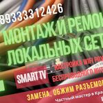 Александр:  Настройка интернет, сети, WiFi, роутера, SmartTV, RJ45