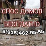 Александр:  Снос старых домов.Снести старый дом