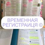 Ксения:  Регистрация доу временная помощь гражданам РФ снг