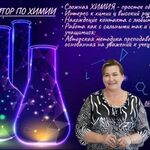 Татьяна:  Репетитор по химии онлайн