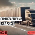 Оксана ТК-ЭДЕЛИС:  Квартирный переезд с грузчиками