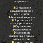 Анастасия:  Ваш личный Астролог Натальная карта/Матрица судьбы/Таро