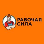 Юрий:  Услуги разнорабочих