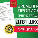 София:  Временная регистрация