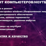 Виталий:  Ремонт пк/ноутбуков.(Без посредников, с гарантией)