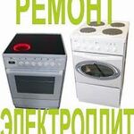 Диловар:  Ремонт электроплиты 