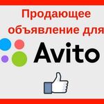 Михаил:   Авитолог. Продвижение и Постинг на Авито