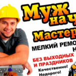 Сергей:  Мастер универсал 