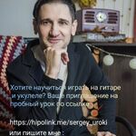 сергей:  Обучение игре, уроки на гитаре, репетитор