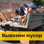 Мусоркин:  Вывожу мусор на КАМАЗЕ г. Новосибирск