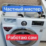 Евгений:  Ремонт стиральных и посудомоечных машин 