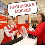 Прописка в Москве Юлия:  Постоянная прописка в Москве Временная регистрация