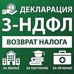 Марина:  Заполнение деклараций 3-НДФЛ