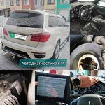 Автодиагностика:   АВТОПОДБОР ЧЕЛЯБИНСК. Осмотр авто перед покупкой