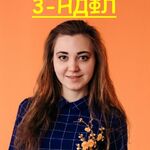 Марина Челябинская:  Заполнение 3-НДФЛ Сочи