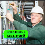 Алексей:  Услуги электрика в Симферополе + выезд за город