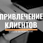 Андрей:  Приведу клиентов в ваш бизнес за процент с продаж