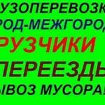 Гуран:  Переезды. Грузоперевозки. Грузчики. Вывоз мусора