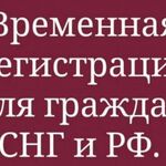 Татьяна:  Регистрация доу временная помощь гражданам РФ снг