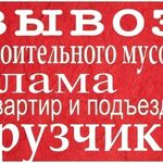 Павел:  Демонтаж.Вывоз мусора.Услуги разнорабочих.