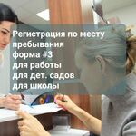 Екатерина:  Временная регистрация.